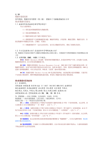 数据库实用教程(第三版)董建全(老师给的复习纲要珍藏版)