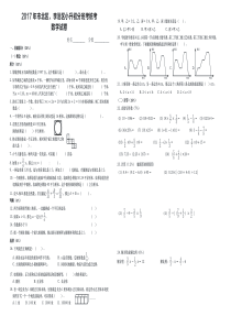 2017年青岛市北、李沧区小升初分班考试统考数学试卷