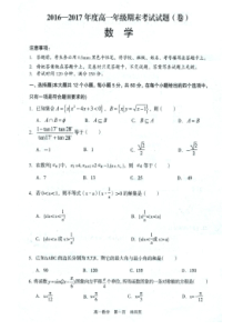 2017年高一数学期末考试卷