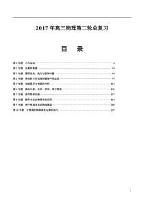 2017年高三物理第二轮总复习内部资料