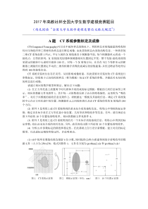 2017年高教社杯全国大学生数学建模竞赛题目A题