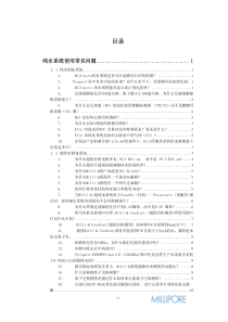 Millipore纯水系统常见问题集 - 副本