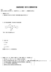 编译原理-测试题-复习题(附答案)