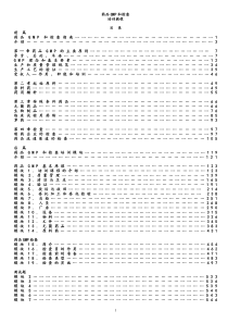 药品GMP和检查培训教程