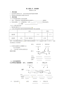 必修二第二章第3节《伴性遗传》导学案