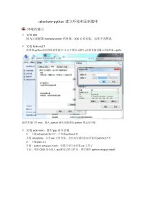 selenium+python建立环境和录制脚本