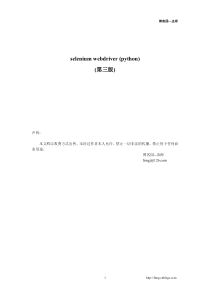 seleniumwebdriver(python)第三版