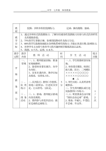 初中体育课教案(三年全集)