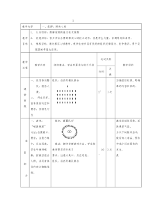 初中体育课教案.222doc