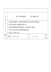 初中体育课教案全集