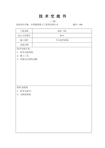 路基护面墙技术交底 2级