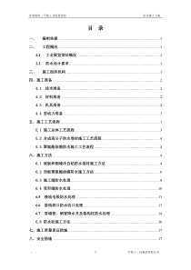 地铁车站主体防水施工方案