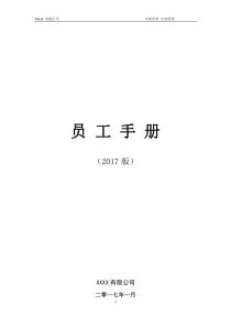 员工手册(精简版)