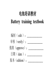 2018锂离子电池员工培训资料