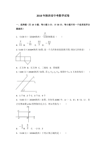 2018陕西中考试卷电子版