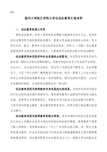 创业教育汇报材料