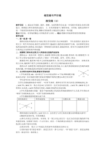 相交线与平行线全章教案