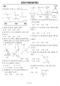 相交线与平行线填空选择专项练习