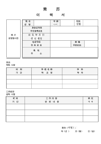 中韩文简历