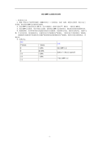 药品GMP认证检查评定标准(1)