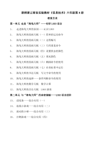 云南版小学六年级信息技术教案第8册(胡艳琼)