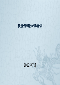 质量管理知识