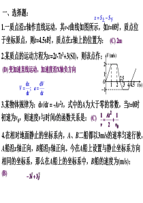 山东大学工科大学物理作业卷答案(2012)