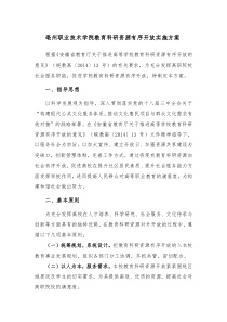 亳州职业技术学院教育科研资源有序开放实施方案