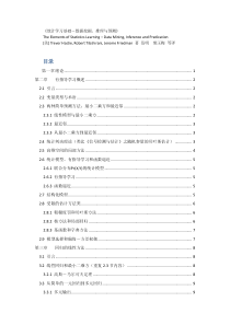 简二毛-统计学习基础(数据挖掘、推理与预测)