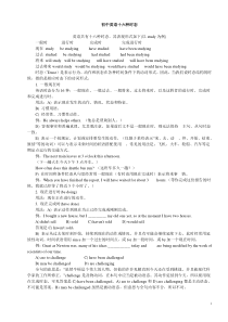 初中英语十六种时态