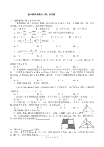 初二数学竞赛题(含答案) 2 - 副本 (2)