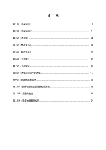 初二物理上学期全套教案