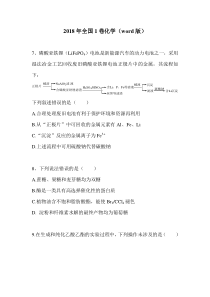 2018高考全国1卷化学(Word版)