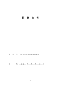 地质灾害危险性评估业务招标方案