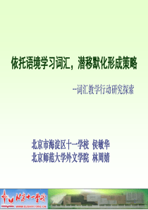 依托语境教授词汇,潜移默化形成策略(修改版)