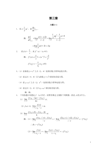 微积分(曹定华)(修订版)课后题答案第三章习题详解