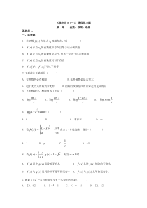 微积分A前三章习题