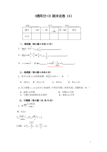 微积分C试卷(附答案)