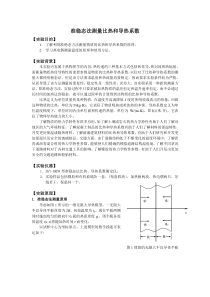 准稳态法测量比热和导热系数(DOC)