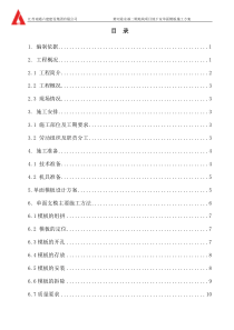 永基单面支模施工方案