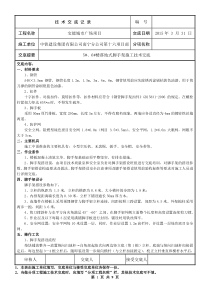 落地式脚手架施工技术交底