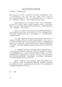 某医院网络整合营销传播方案