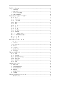 药品公司优良的生产实践(GMP) 