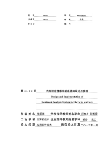 汽车评论情感分析系统的设计与实现