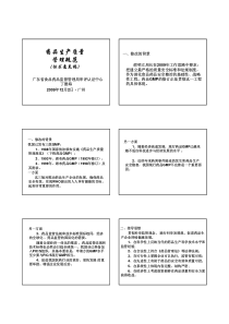 药品生产质量管理规范--广州食品药品管理局审评认证中心--丁德海