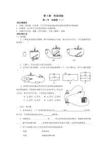 第4章  电路探秘练习汇总