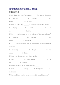 高考非谓语动词专项练习180题