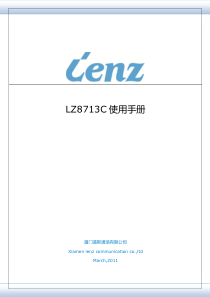 蓝斯公交智能终端LZ8713C用户手册