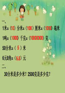 7、上课用_人教版小学数学四年级下册《生活中的小数》课件