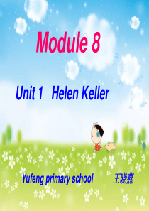 六年级(下)第八册 Module8 Unit1 Helen Keller